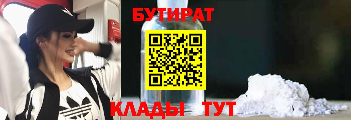 Бутират 99%  Вход с VPN  Артём 