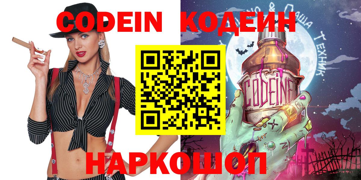 Кодеин Purple Drank Артём