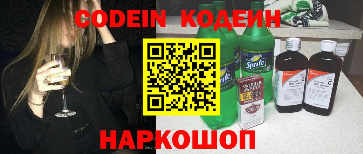 Codein напиток Lean (лин)  Вход с VPN  Артём 