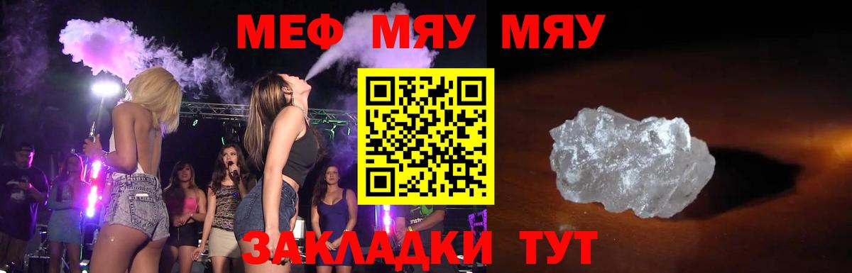 где найти   Мефедрон мяу мяу  Артём  Вход с VPN  МЯУ-МЯУ 4 MMC 