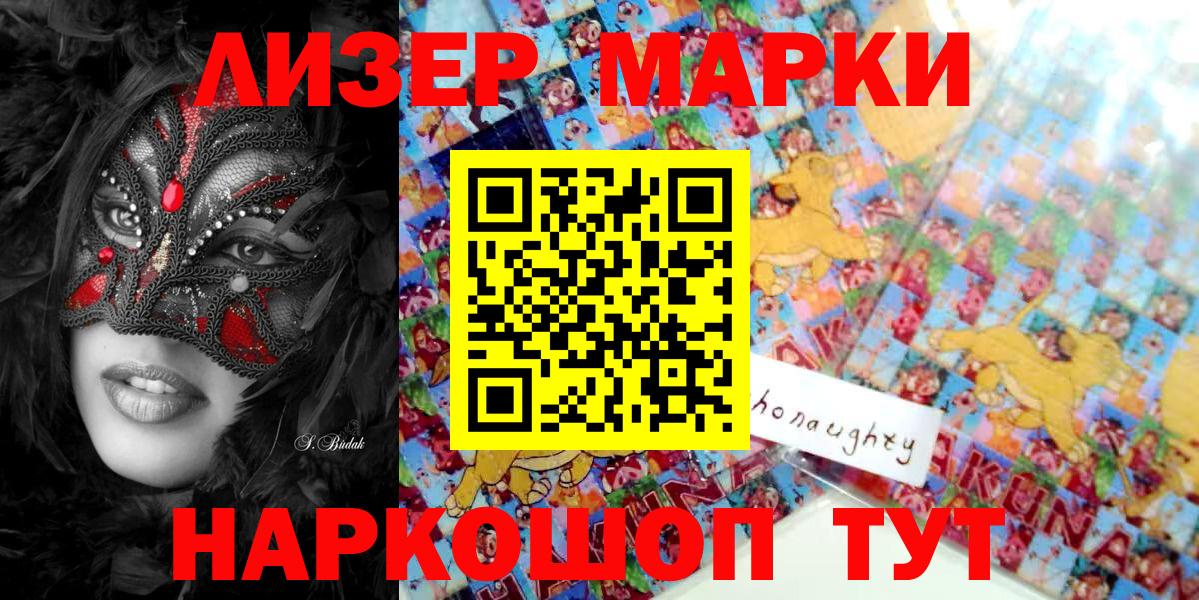 Марки 25I-NBOMe 1500мкг Артём