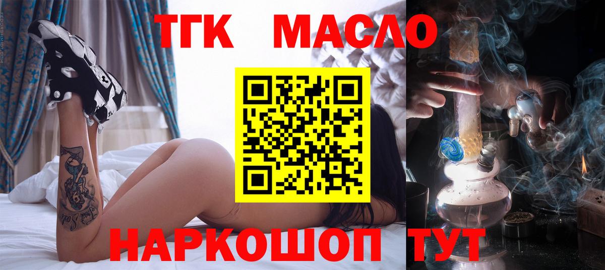 ТГК вейп  Вход с VPN  наркошоп  Артём  Дистиллят ТГК THC oil 